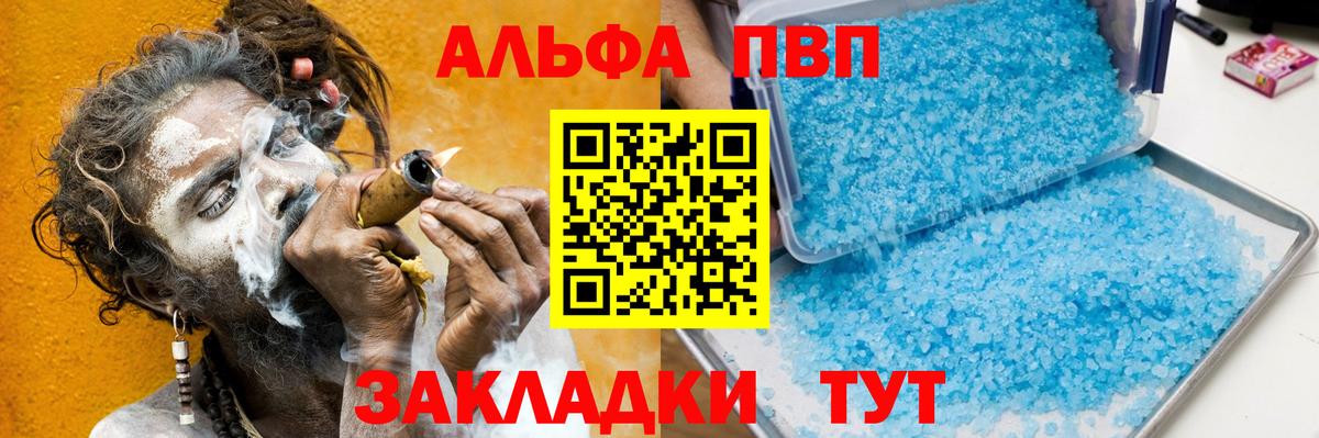 APVP СК КРИС  А ПВП VHQ  Альфа ПВП  Минусинск  Вход с VPN  сколько стоит  А ПВП Соль 
