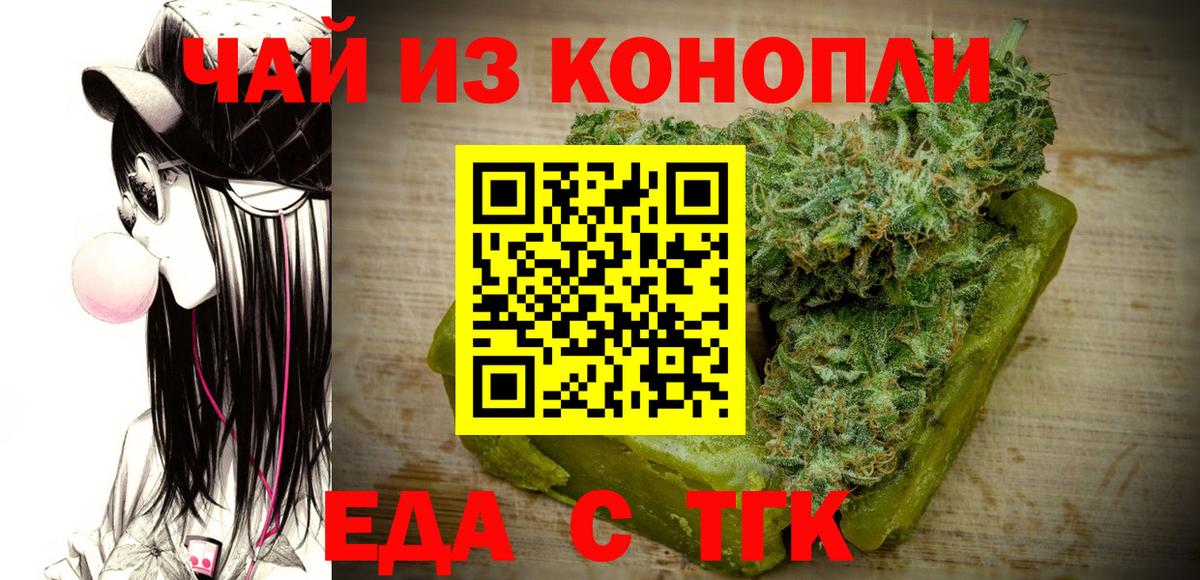 Минусинск  Печенье с ТГК марихуана  Вход с VPN 