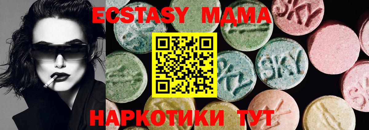 Экстази MDMA Минусинск