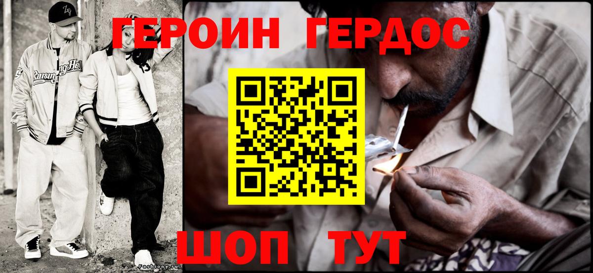 Минусинск  ГЕРОИН VHQ  Вход с VPN 