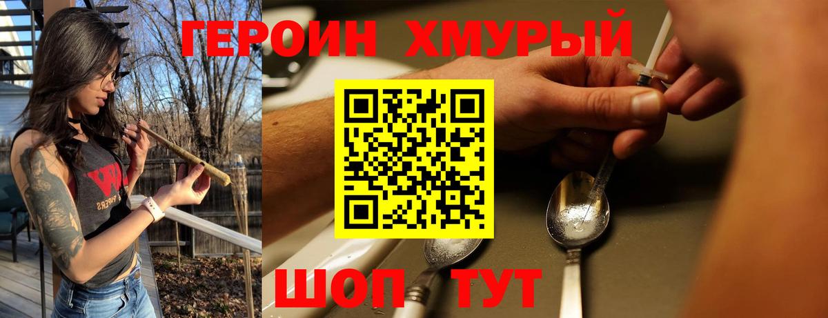 ГЕРОИН гречка Минусинск