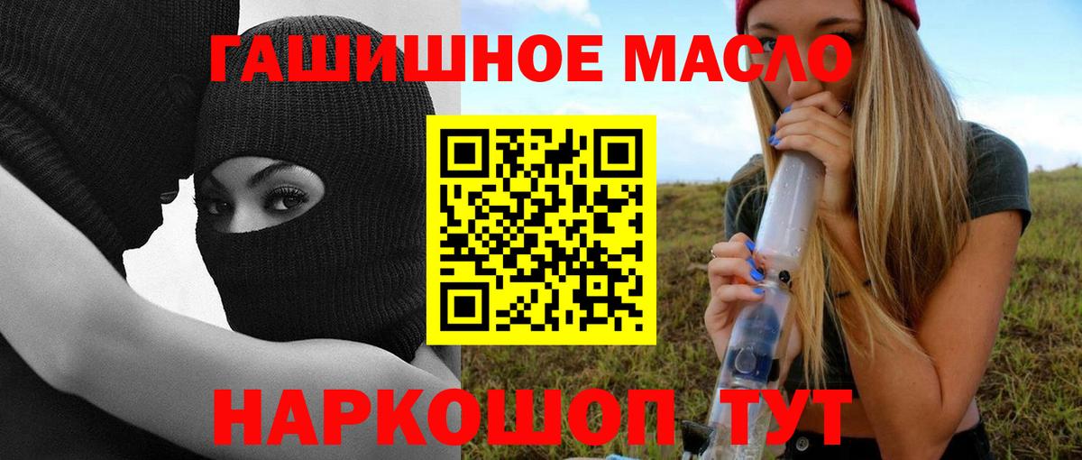 Дистиллят ТГК гашишное масло  хочу наркоту  Минусинск  Вход с VPN 