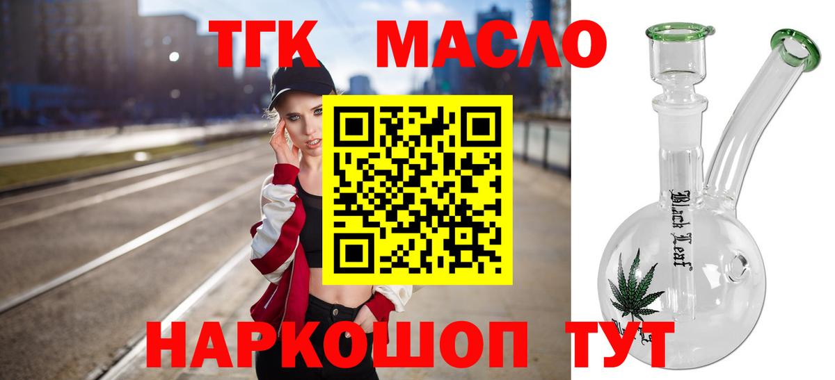ТГК жижа Минусинск